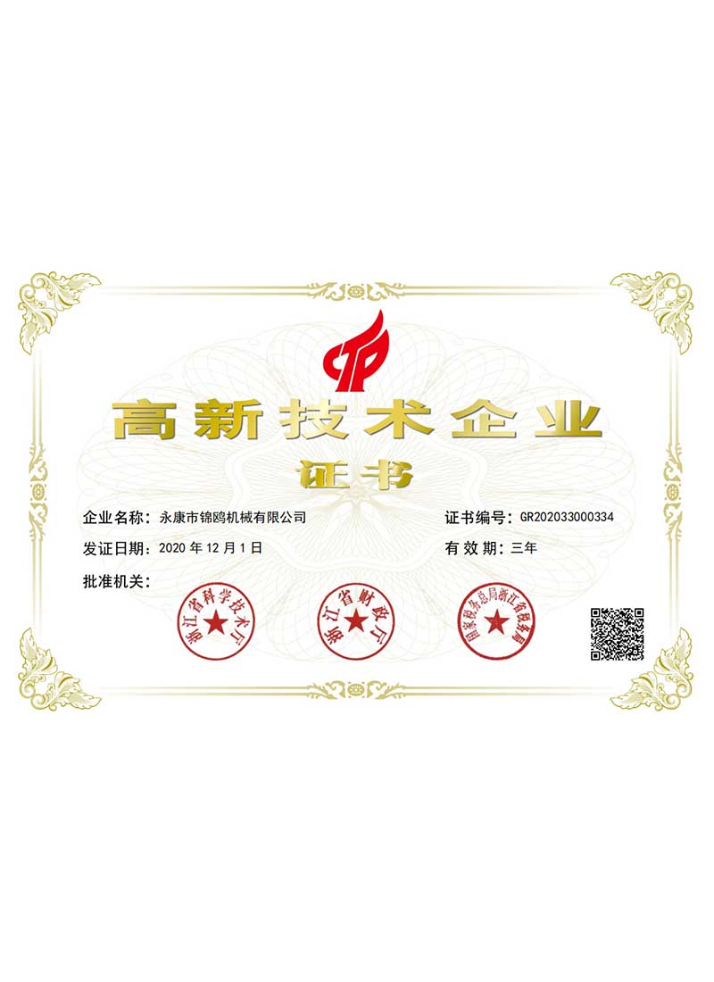 太原锦鸥-高新技术企业证书